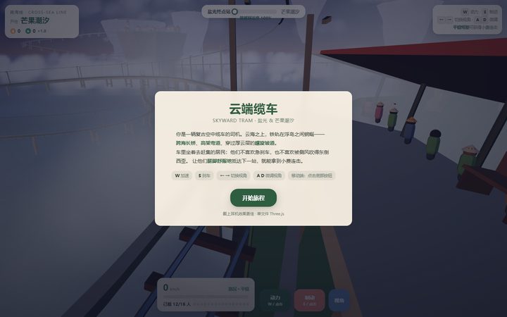 HY4 生成的云海电车游戏